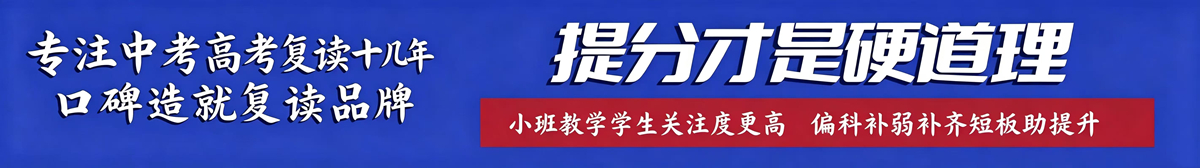 山西太原高三复读学校 